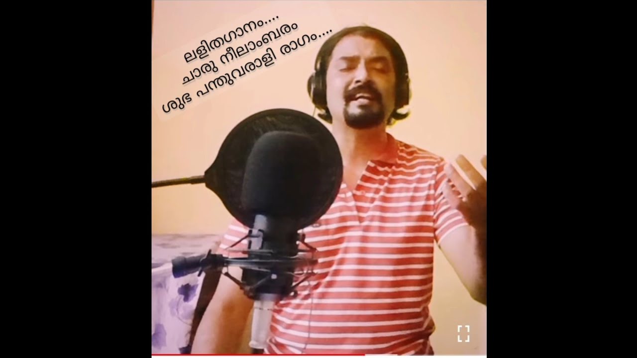 ലളിതഗാനങ്ങൾ| Light Music| ചാരു നീലാംബരം| Charu Neelambaram| ശുഭ പന്തുവരാളി രാഗം|Shubhapantuvarali|