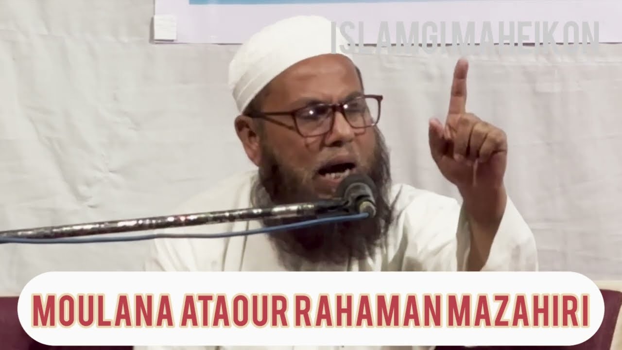 Moulana Ataour Rahaman mazahiri || manipuri new bayan part 1 #ibadaat ki yamna kanaraba bayan