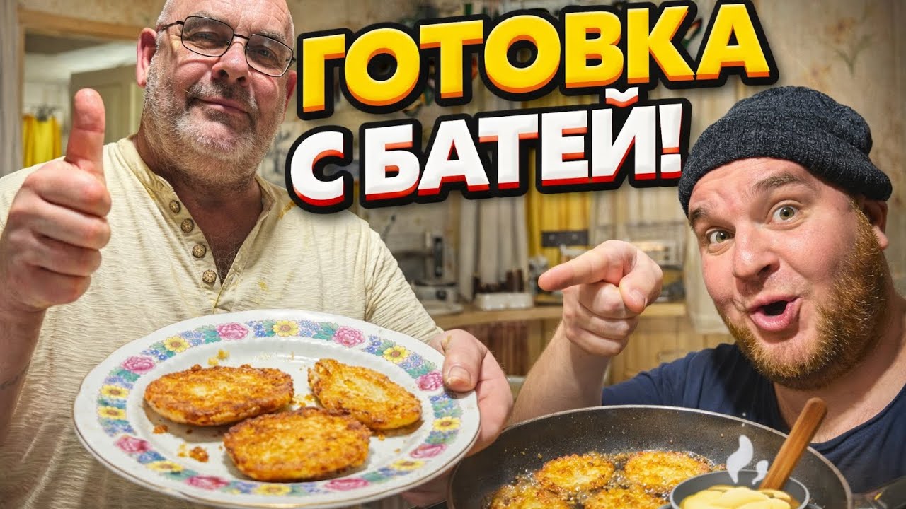 ГОТОВИМ ЛУКОВЫЕ КОТЛЕТЫ С БАТЕЙ! Распаковка! Виталий Зеленый! ВЛОГ!