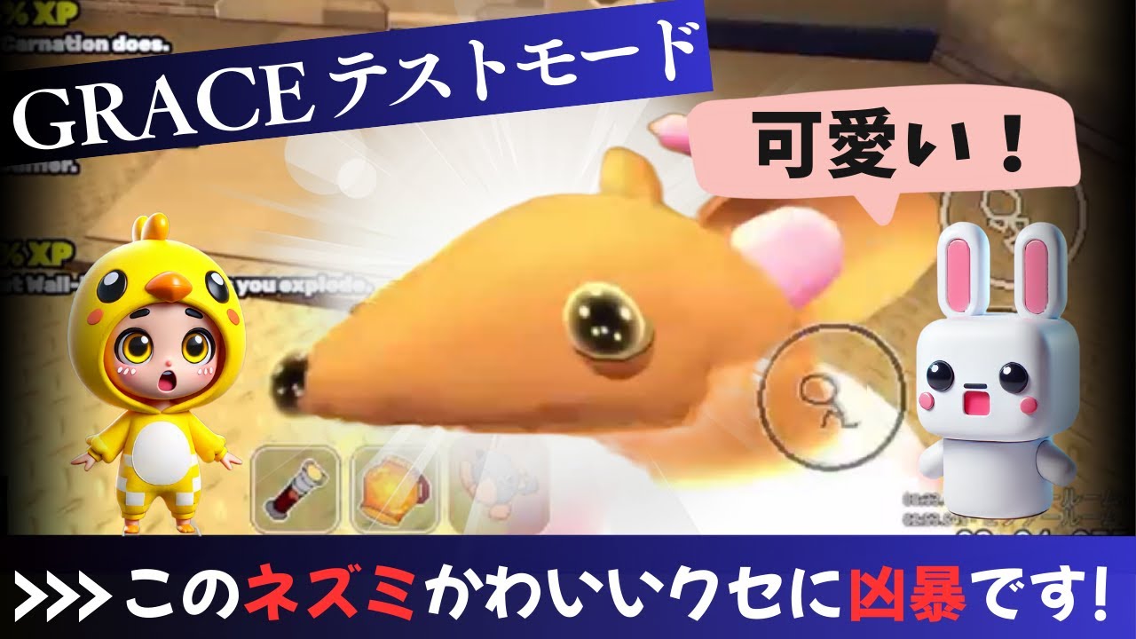 【グレーステストモード】可愛いくせに凶暴なネズミ～！ドゥームブリンガーの対策だよ