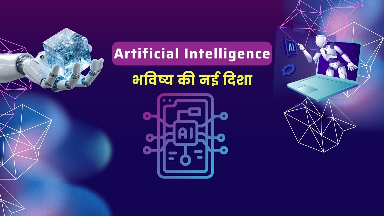 #दूरदर्शन_समाचार_देहरादून की प्रस्तुति : साप्ताहिक संवाद-Artificial Intelligence,भविष्य की नई दिशा