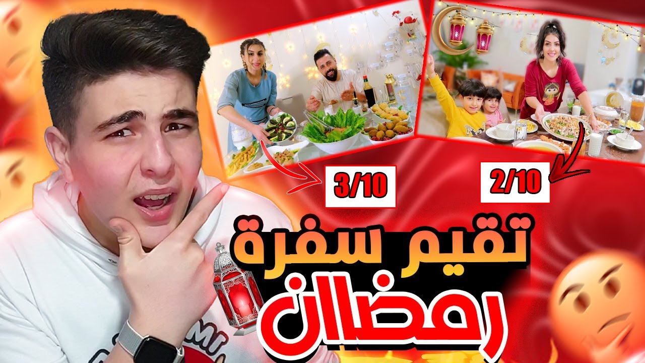 تقيم سفرة رمضان🌙مع عائلة عصام ونور 🆚 ريتشو وننوش!!