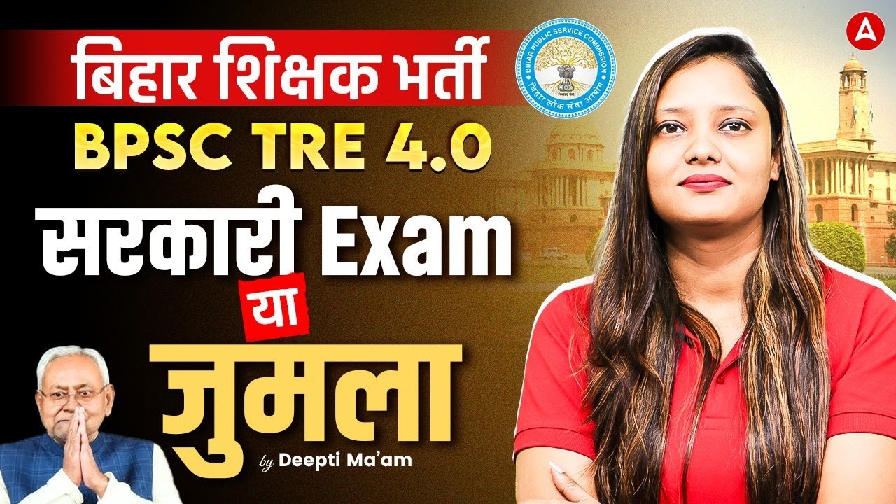 BPSC TRE 4.0 Latest News Today | BPSC TRE Form Fill Up 2026 | BPSC TRE 4.0 Notification Update