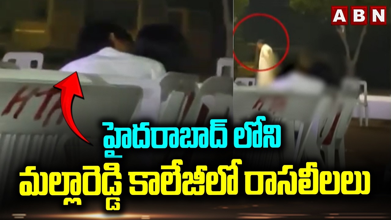 హైదరాబాద్ లోని మల్లారెడ్డి కాలేజీలో రాసలీలలు | Malla Reddy College Students Viral Video | ABN Telugu