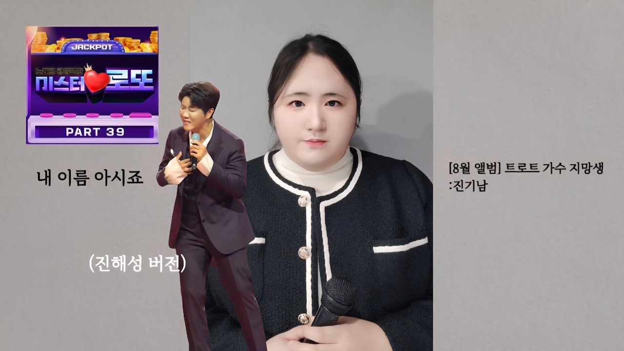 '내 이름 아시죠' 트롯 가수 지망생이 불러보다! (원곡: 장민호) MR 진해성 버전 / Cover by 진기남