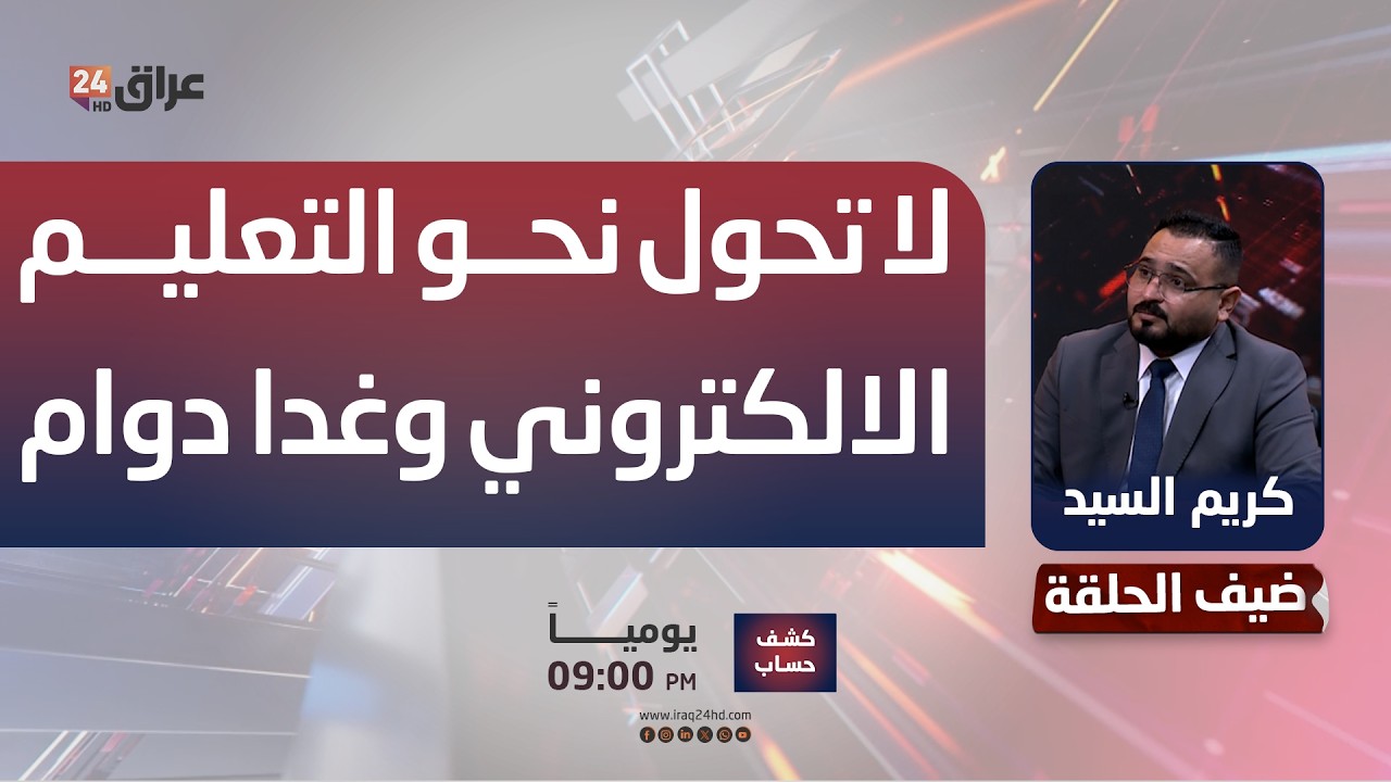 التربية: لا تحول نحو التعليم الالكتروني وغدا دوام رسمي