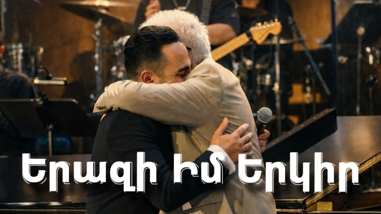 Erazi Im Erkir — Mavr Mkrtchyan & Maestro Robert Amirkhanyan(Live at Aram Khachaturian Concert Hall)