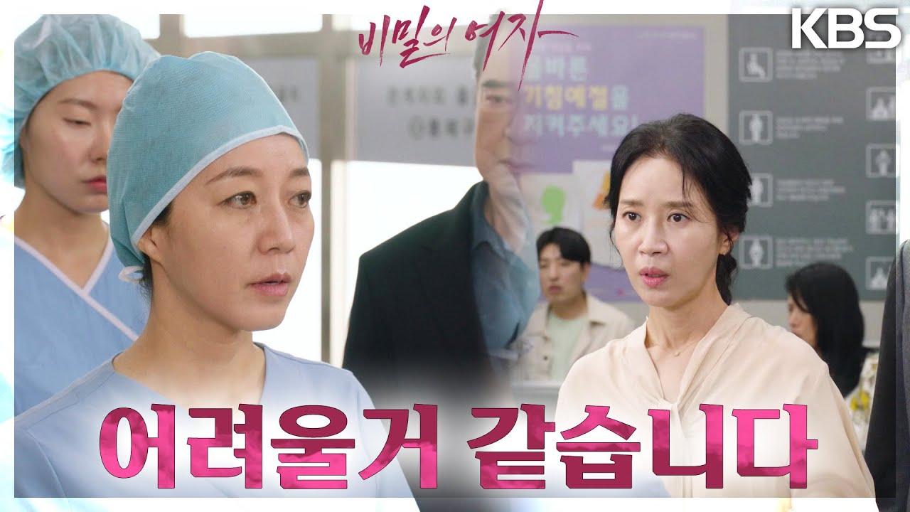 하늘이의 이식 수술이 안된다?! 기증자의 간이 좋지 않아 실패하고! [비밀의 여자] | KBS 230705 방송
