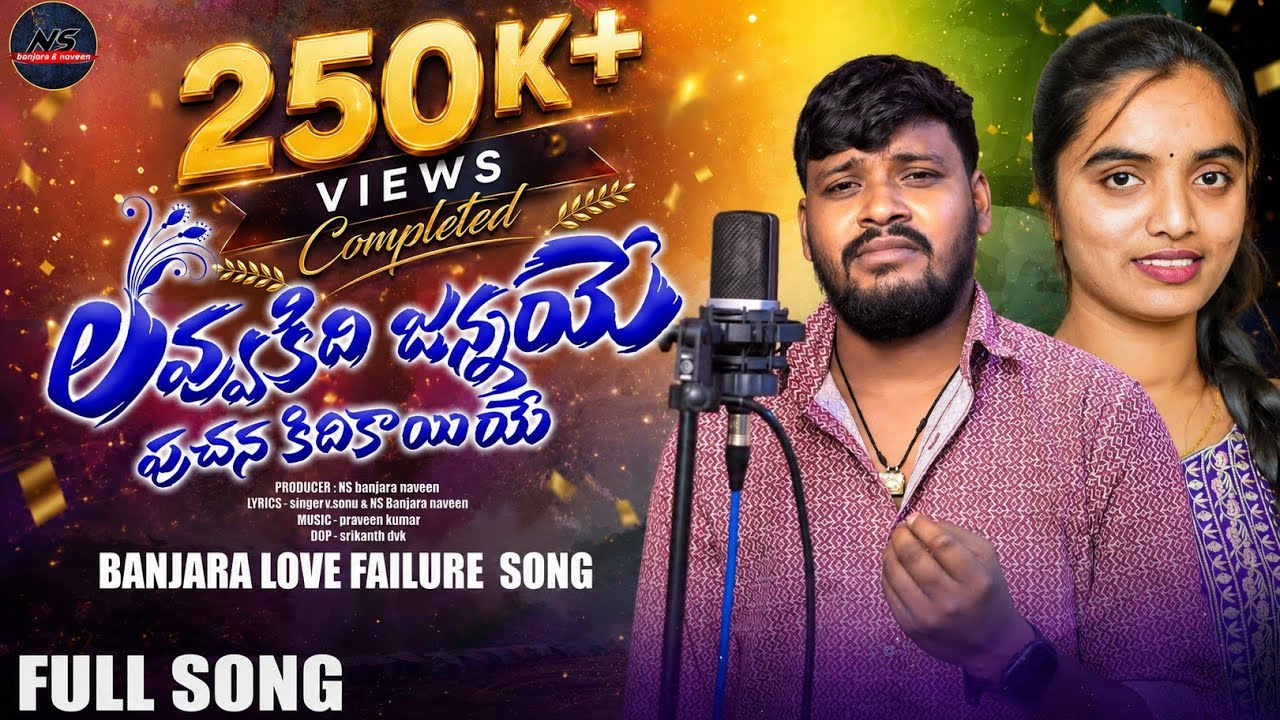 LOVVU KIDHI JANNAYE | FULL SONG| BALAKRISHNA BANJARA|NEW BANJARA LOVE FAILURE SONG 2026|ST SONGS