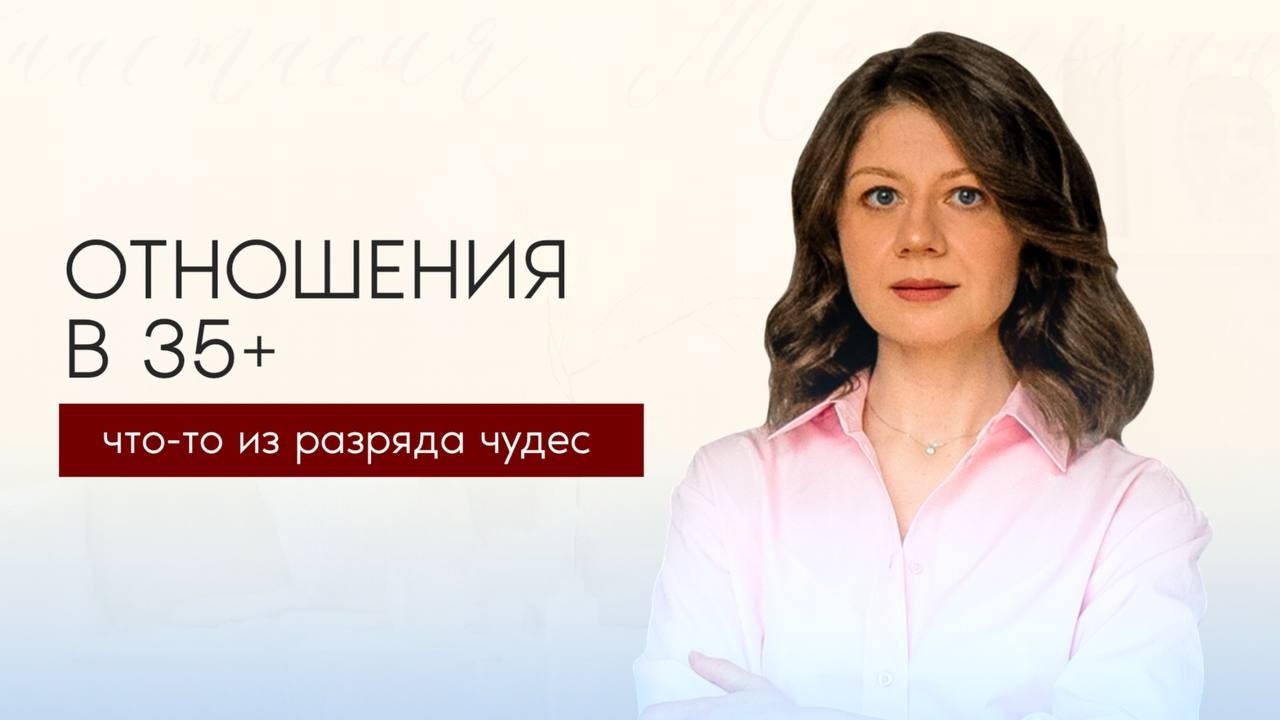 НАСТОЯЩАЯ причина одиночества в 35+