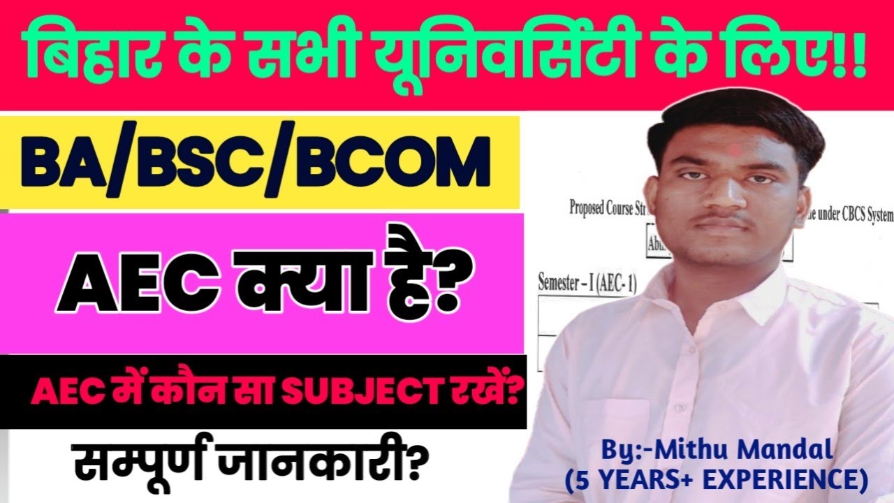What is AEC. Which subjects to keep in AEC. BA BSC BCom Which subjects to keep in AEC 2025-29