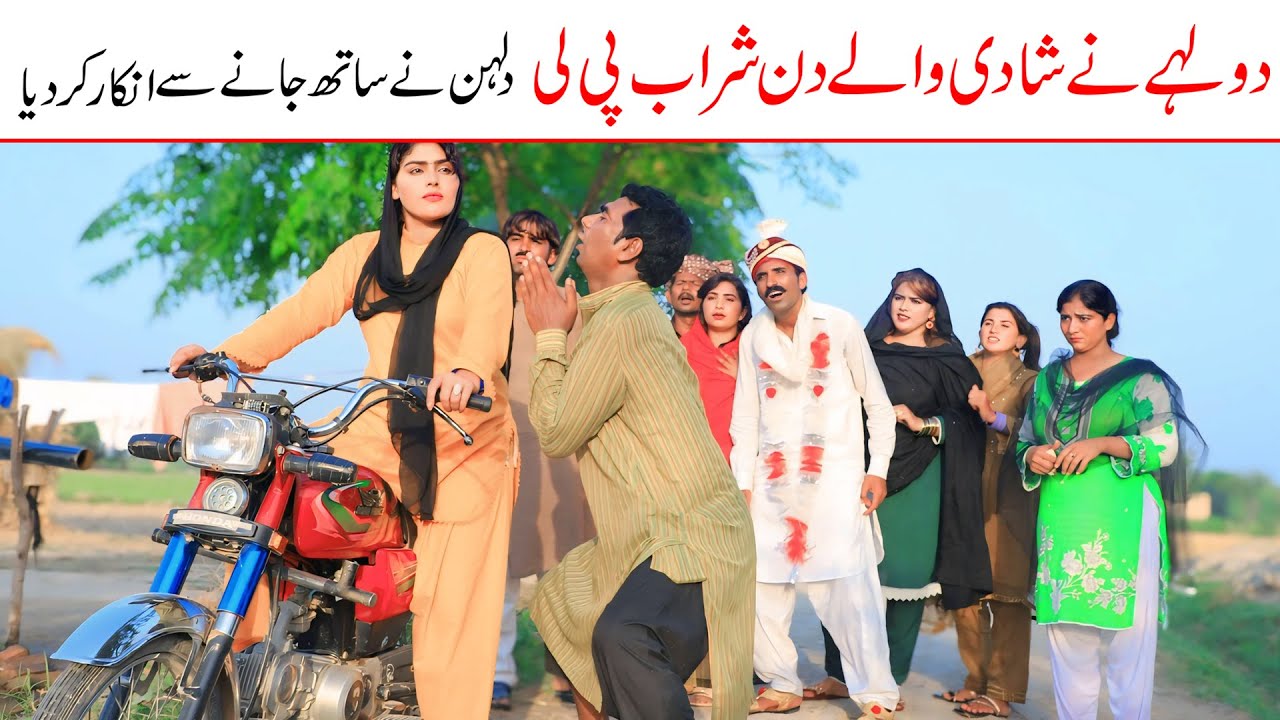 #dulha Ramzi Bilo, Jatti, , Bhootna,Shoki, Sanam, Falak Sher,  Funny Video  Rachnavi Tv