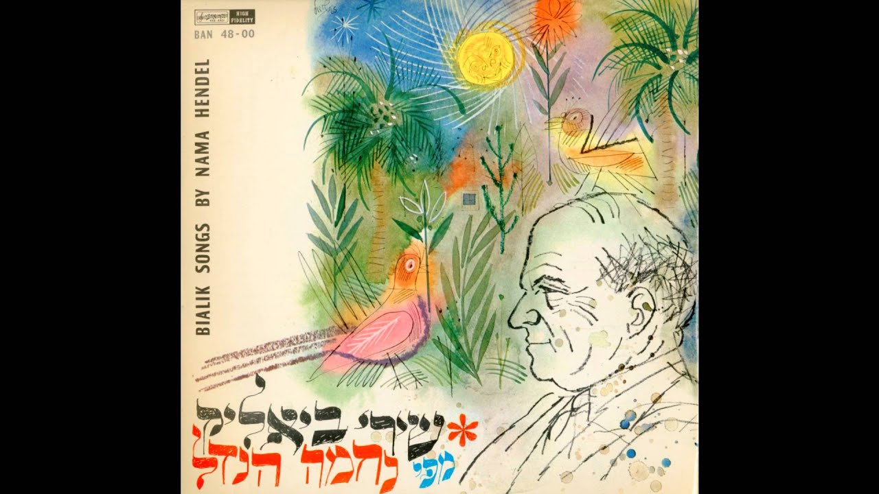 נחמה הנדל - בין נהר הפרת ונהר חידקל