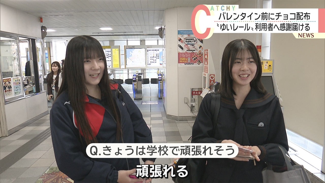 日ごろの感謝を利用者に伝える　沖縄都市モノレール　バレンタイン前にチョコを配布