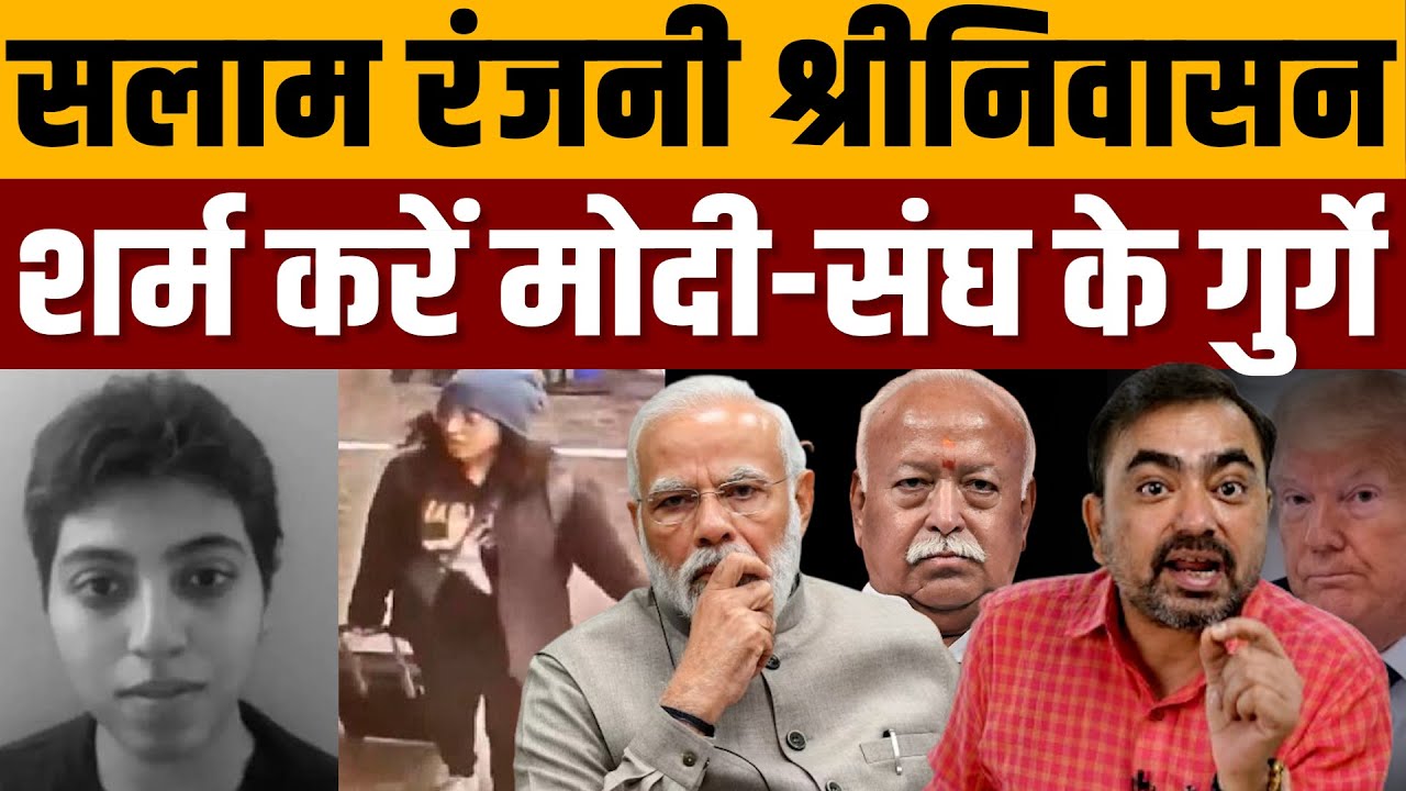 फलस्तीन और अभिव्यक्ति की आजादी के लिए ट्रंप से लड़ गई । Navin Kumar