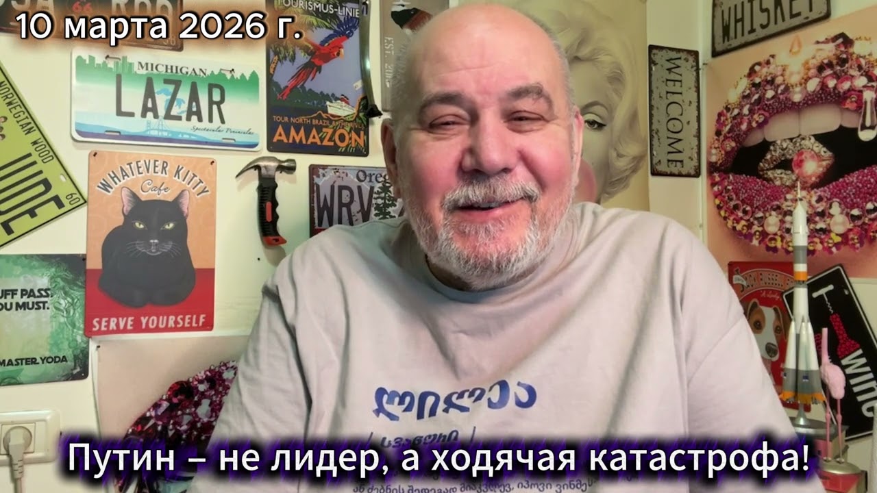 Путин - не лидер, а ходячая катастрофа!