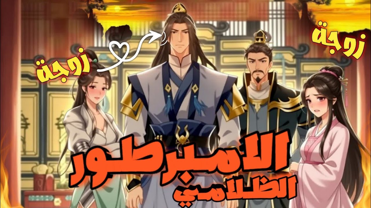 الأسطورة الرابعة أقوى محارب يموت ويُبعث من جديد في جسد ضعيف لكن مع أقوى نظام مالكي🔥!| ملخص مانهوا🔥