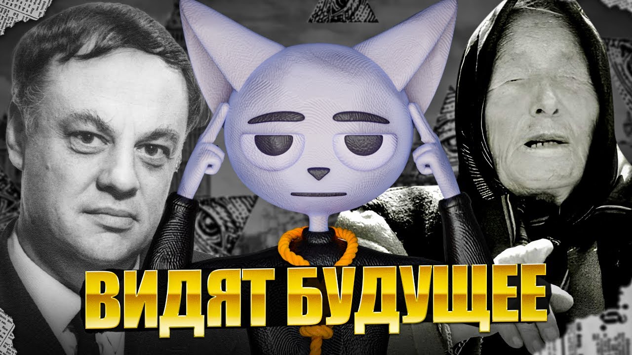 Что Британское Бюро Предсказаний Скрывает От Нас?