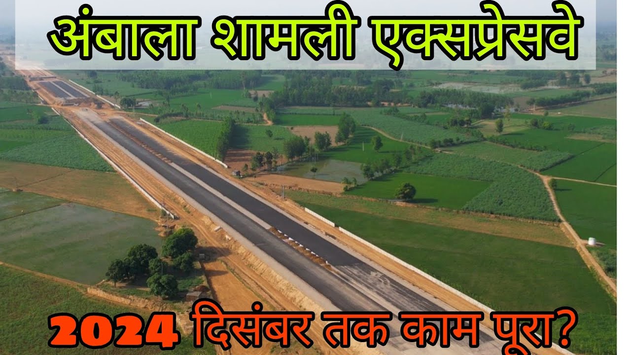 अंबाला शामली एक्सप्रेसवे : || #shamli  #exploring #highway #history