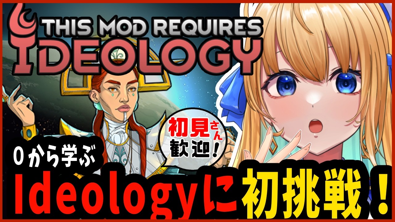 【リムワールド/RimWorld/作業用BGM】完全初見プレイ！Ideologyに初挑戦！！【ハーネル・グウテン/VTuber】