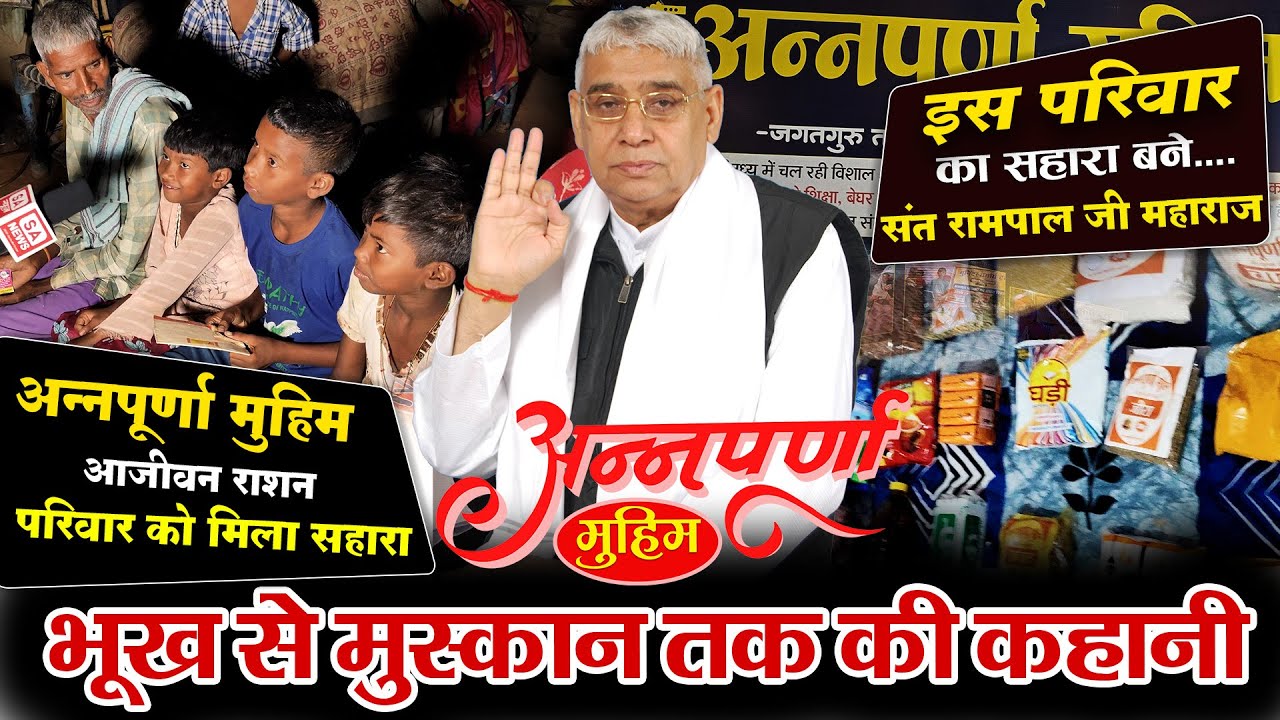 EP-1527 | रंछाड़, बागपत, उत्तर प्रदेश | भूखे थे… आज मुस्कुरा रहे हैं: Annapurna Muhim