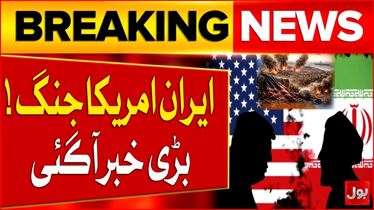 Breaking: Iran-US Conflict Escalates &ndash; Big Update Released | BOL News