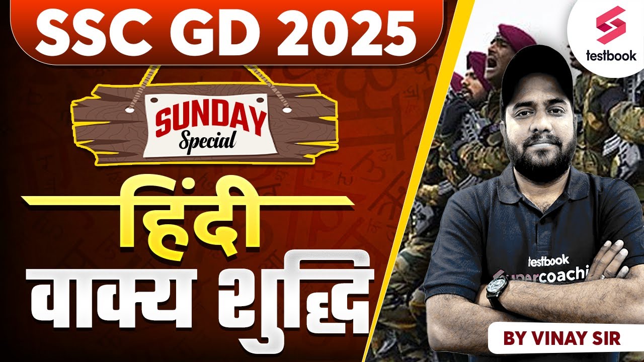 SSC GD Hindi Marathon 2025 | हिंदी  वाक्य शुद्धि for SSC GD 2025 | Hindi By Vinay Sir
