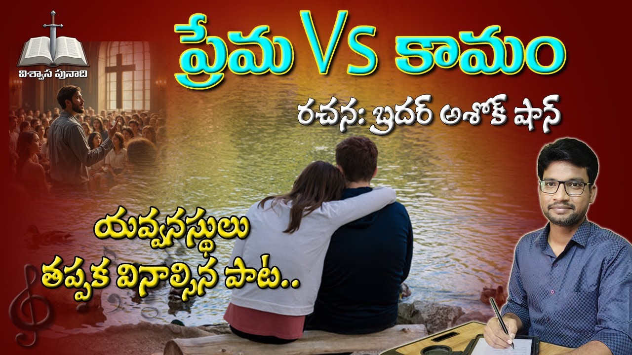 Love Vs Lust || Song for Youth || Ashok Shawn @vishwasapunadi 
