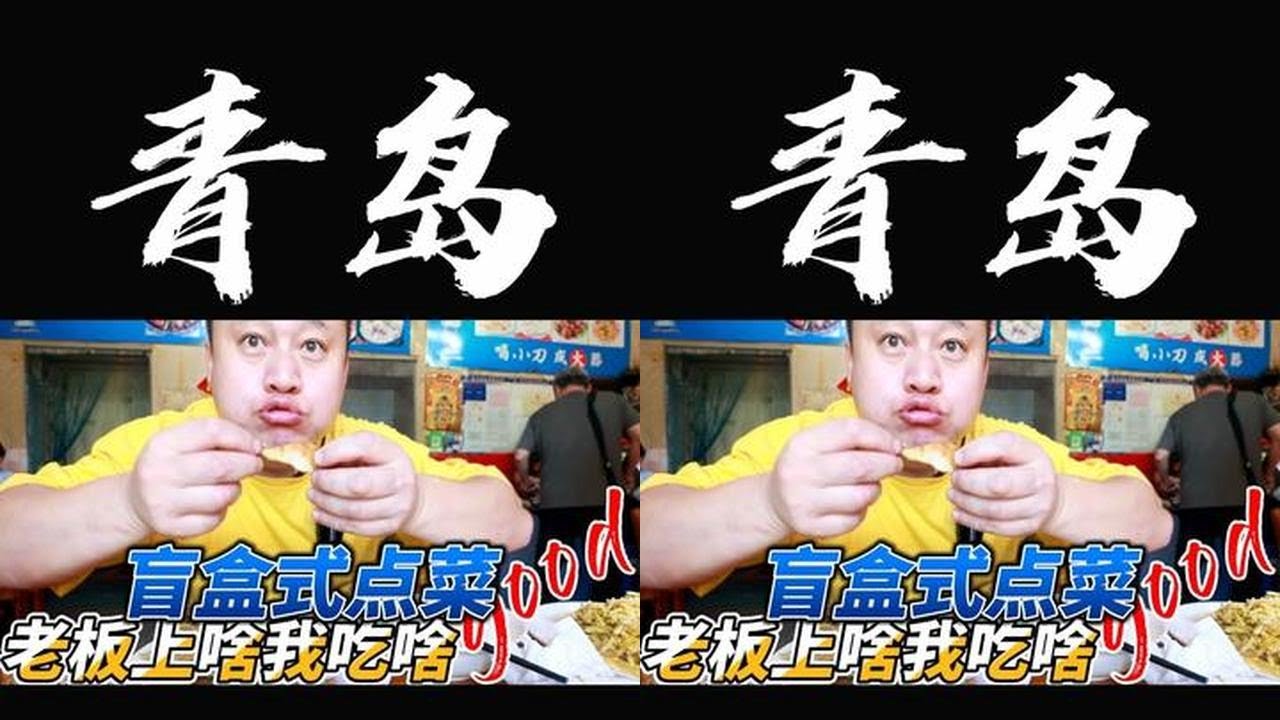 去老馆子盲点了四个菜吃的不错炸鱼真实惠#拿捏秋日的轻盈感 #青岛