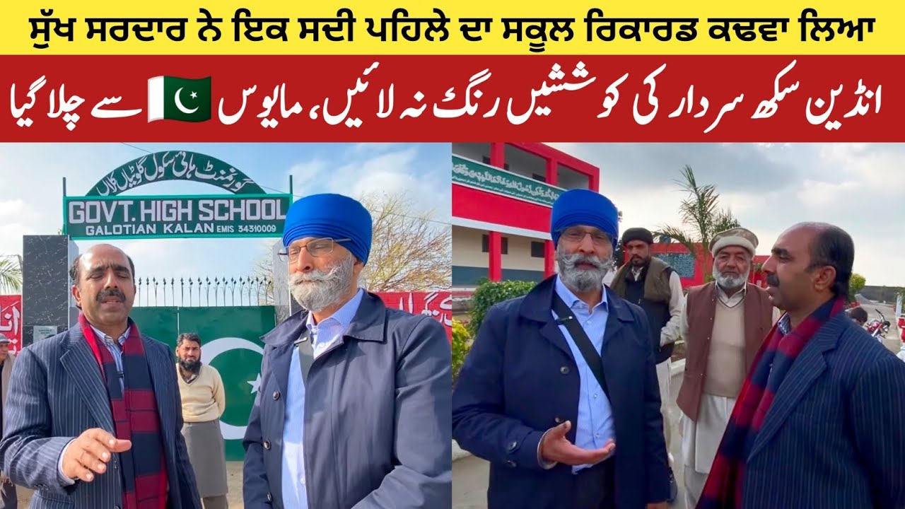 Village Galotian Sialkot 🇵🇰 | Indian Sikh Sardar Checking the old School record of their ancestors