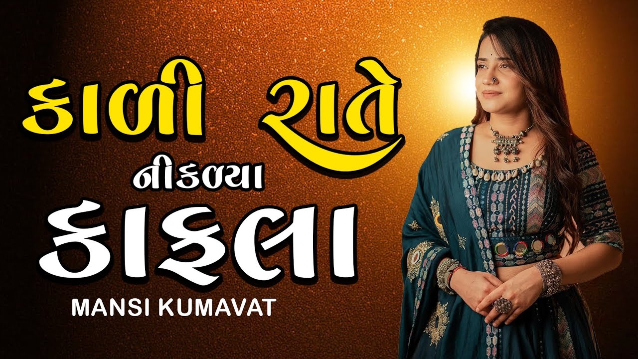 Mansi kumawat || Kali Rate Nikarya Kafla || Mansi kumawat Live Program 