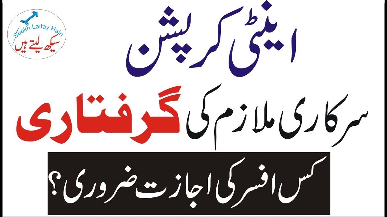 Arrest of a Public Servant in a Corruption Case by the Anti-Corruption Establishment