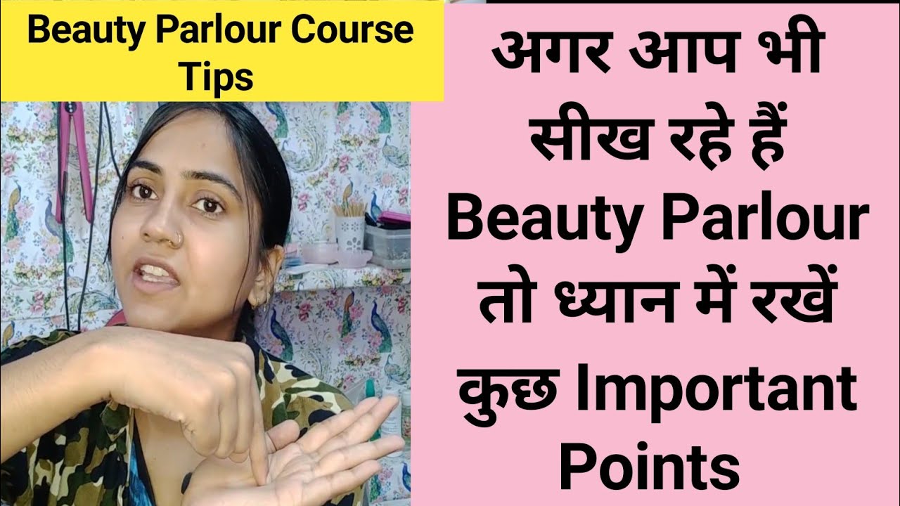 Parlour course Tips l क्या करें अगर Parlour course सीखना है। Parlour course Tips