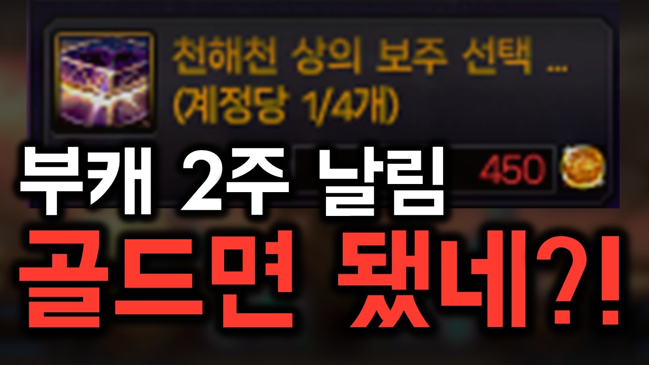 던파 악연 3주차, 부캐도 이제 못 미룹니다 (2주 손해 복구)