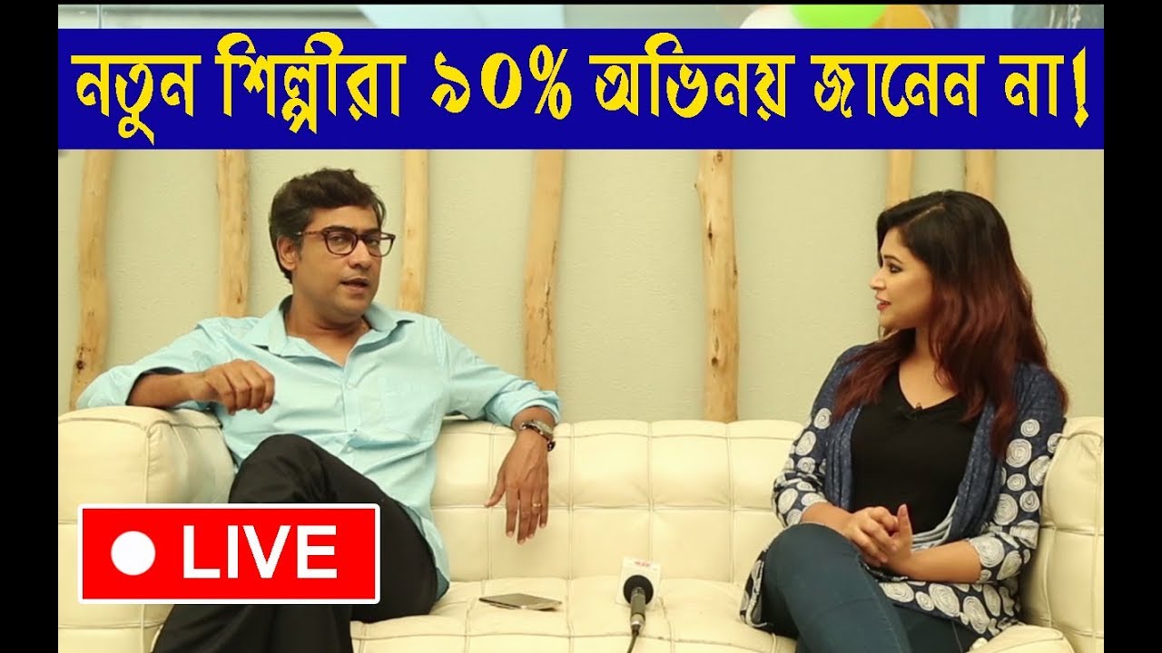 কৌশিক সেনর মতে নতুন প্রজন্মের ৯০% শিল্পীরা অভিনয় জানেন না ! Unique celebrity talk show.