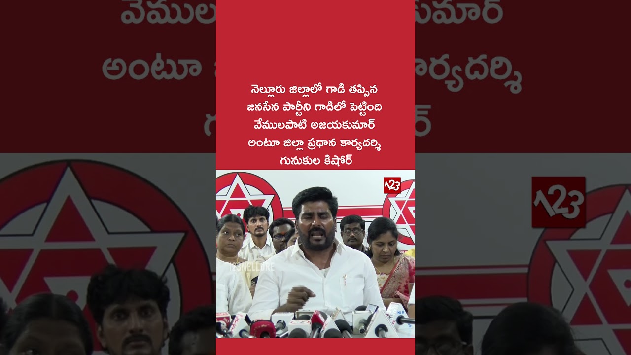 JSP Leader Vemulapati Ajaya Kumar Put Nellore Janasena Back on Track: Gunukula Kishore