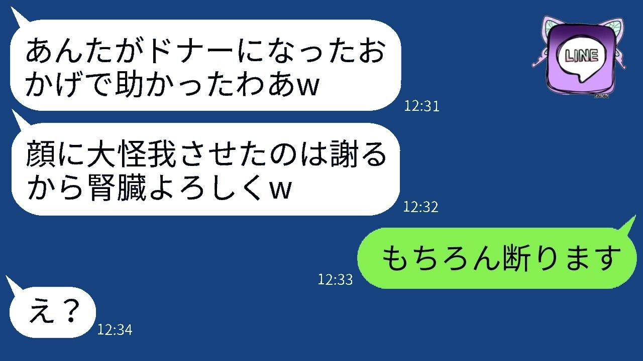 私の顔に大けがを負わせた姉が病気で倒れ、ドナーが必要になった。「お前の腎臓を寄こせw」→私が適合者だと知った彼女の反応はwww