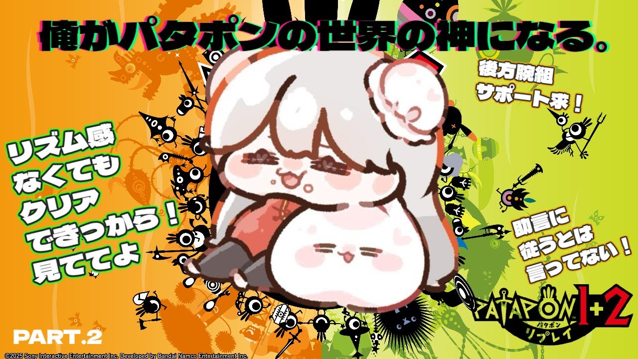 【#ゲーム配信  】パタポン2 Part3！#新人vtuber 幽透乃凪(usui nona) です！#個人勢vtuber #あのねのな