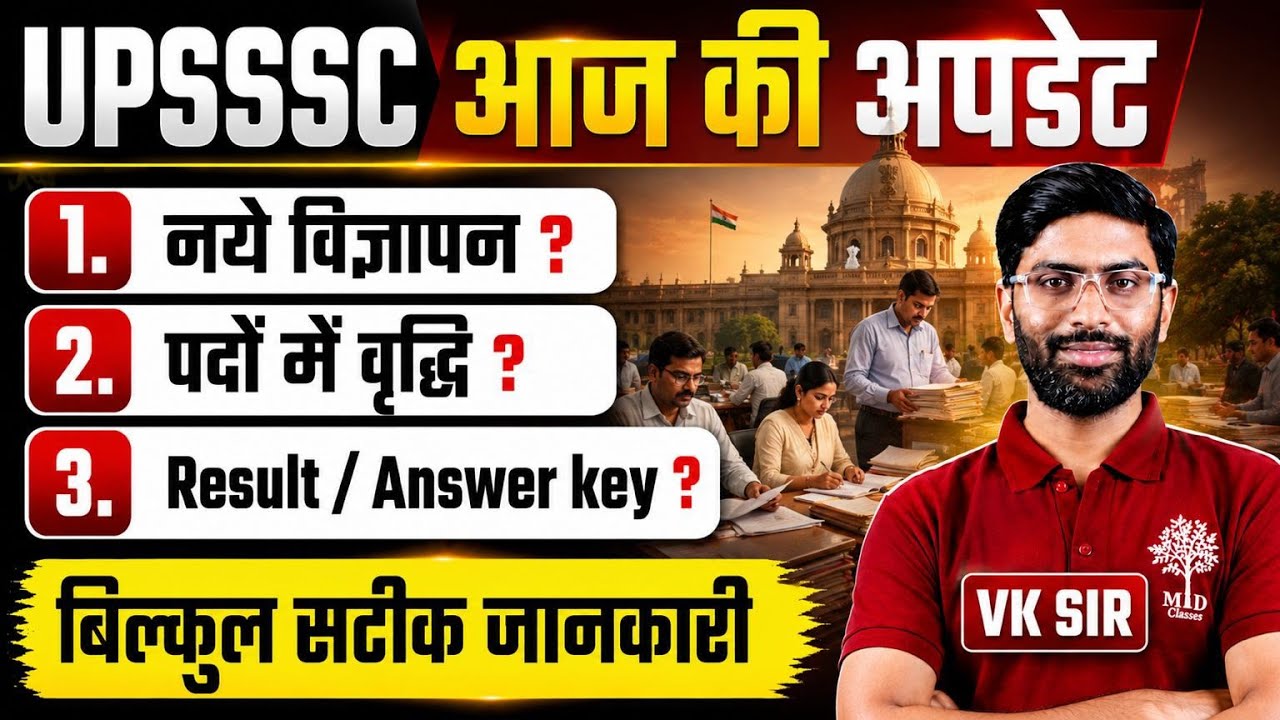 UPSSSC NEW VACANCY 2026 | UPSSSC RESULT/ANSWER KEY UPDATE |UPSSSC LATEST NEWS | UPSSSC LATEST UPDATE