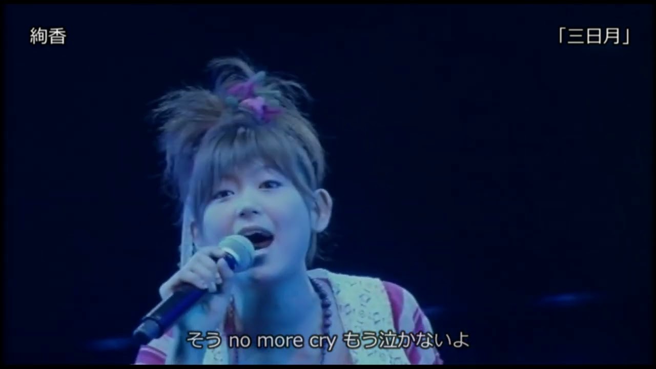 【Live】絢香「三日月」2007