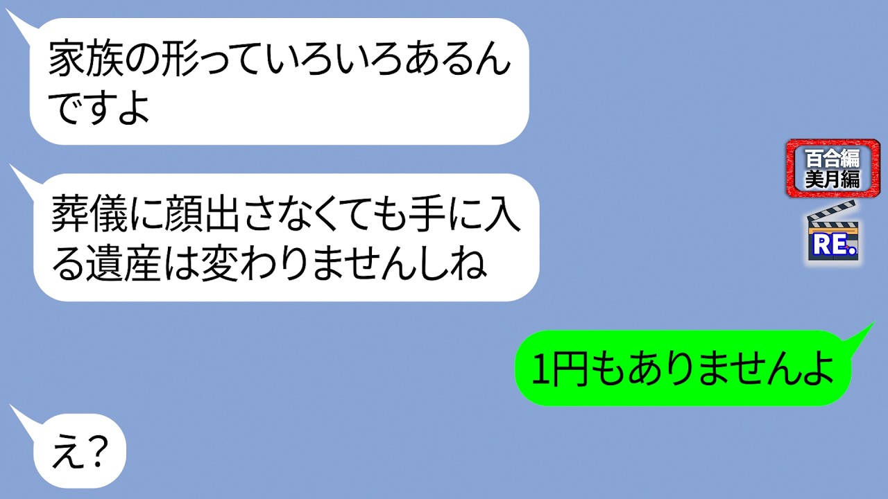 自分の父親の葬式よりアプリで出会った若い女性との旅行を優先するアフォ旦那「父さんにお別れを言う勇気がないんだ...｣【LINE】リメイク編【聞き流し・朗読・作業・睡眠】