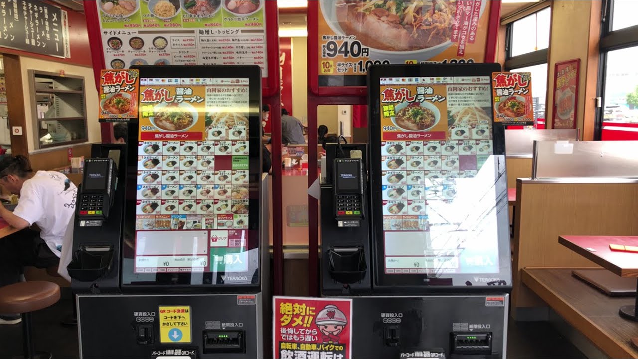 【名古屋市 港区】ラーメン山岡家 名古屋宝神店 自動券売機（モバイルPayPayで支払い）2025.07