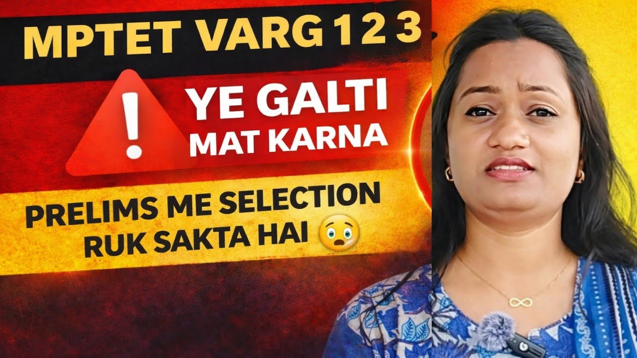 😱 यह गलतियां आपका सिलेक्शन रोक सकती है🚨 MP TET Varg-2 & 3 Candidates ⚠️ | Prelims Alert🔔 