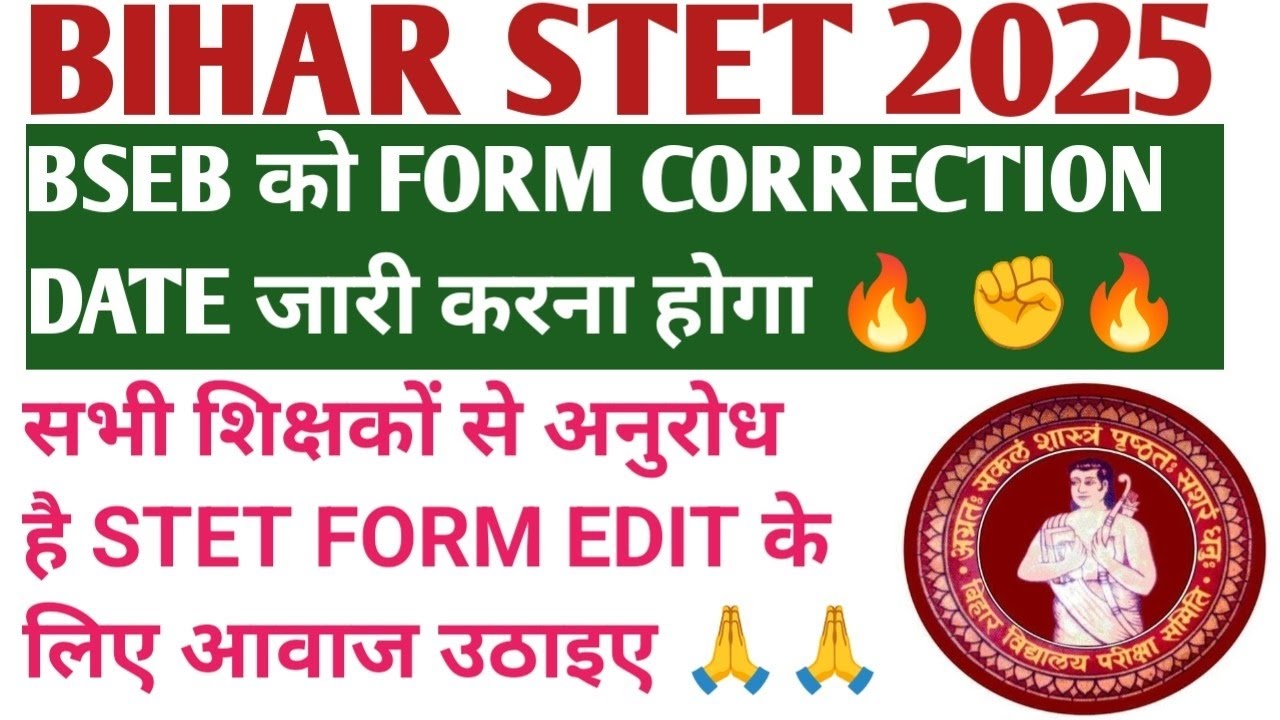 BIHAR STET EXAM 2025, BSEB FORM CORRECTION DATE जारी करो 🔥✊🔥|| STET FORM EDIT का  मौका दो 🙏 |#|Stet 