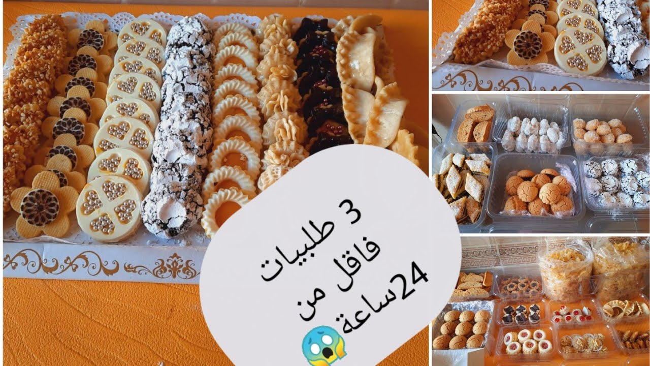 روتين 3🤲 طلبيات متنوعين فوقت وجيز 💪 كموند خطوبة/كموند زيادة مع تفاصيل/كمية/تنضيم وقت/تمن لبيع 💰