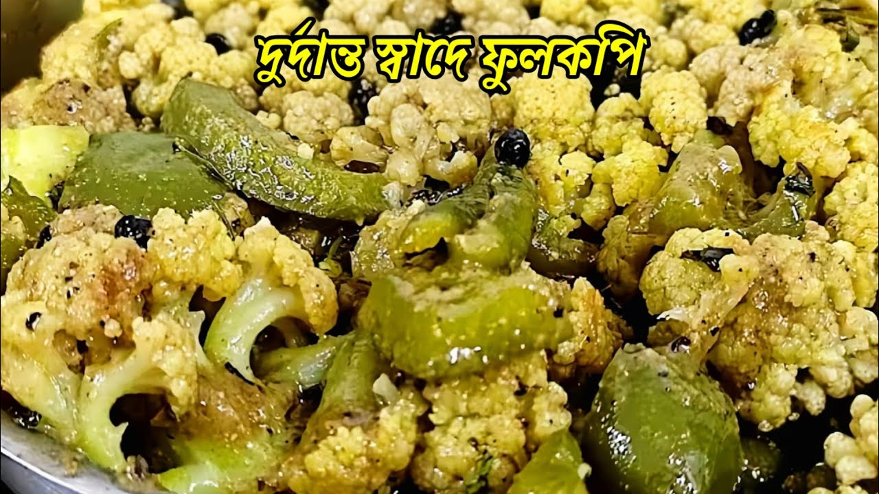  ফুলকপির ইউনিক রেসিপি ফ্রায়েড রাইস বাসন্তী পোলাও সাথে বানিয়ে নিন//Fulkopir Bengali Recipe//