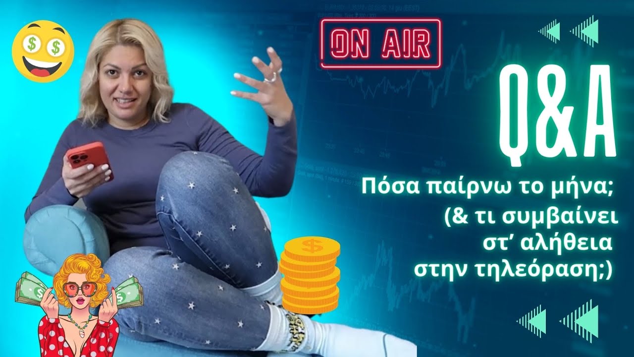 Πόσα βγάζω το μήνα