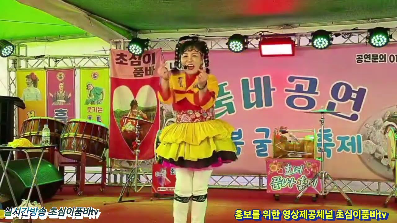 초심이품바 천북 굴축제 구절초사랑(가수이미경)외 여러곡 구절초 구절초꽃 ㅡ천사모ㅡ 