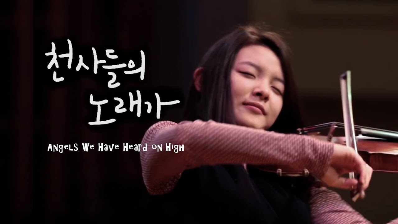 천사들의 노래가 Angels We Have Heard On High - Jennifer Jeon, 캘리그래피-하늘목수댁