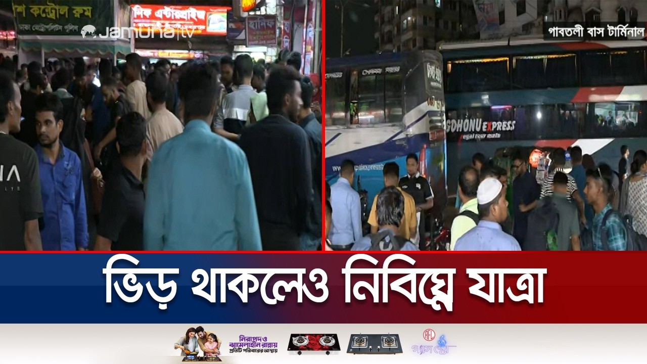 বৃষ্টিকে উপেক্ষা করেই সড়কপথে ঢাকা ছাড়ছেন ঘরমুখো মানুষ | Eid Journey | Bus | Jamuna TV